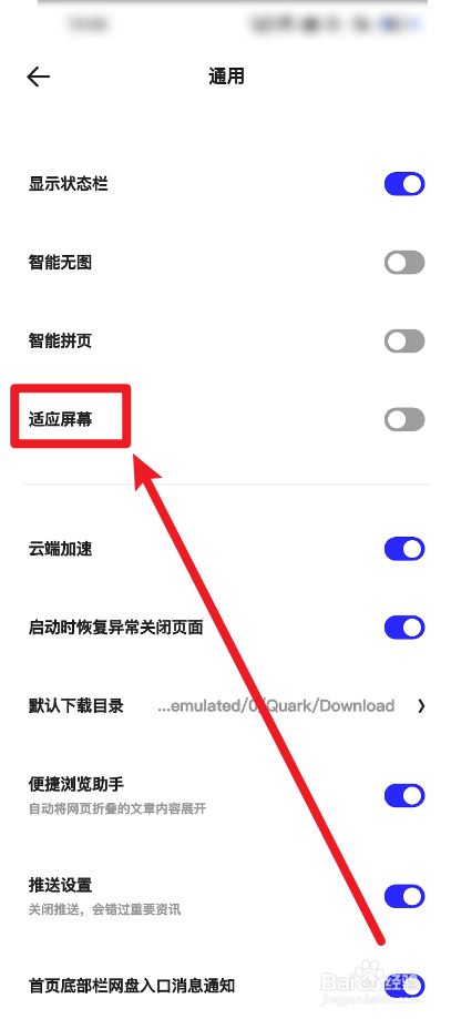 夸克浏览器怎么开启适应屏幕功能
