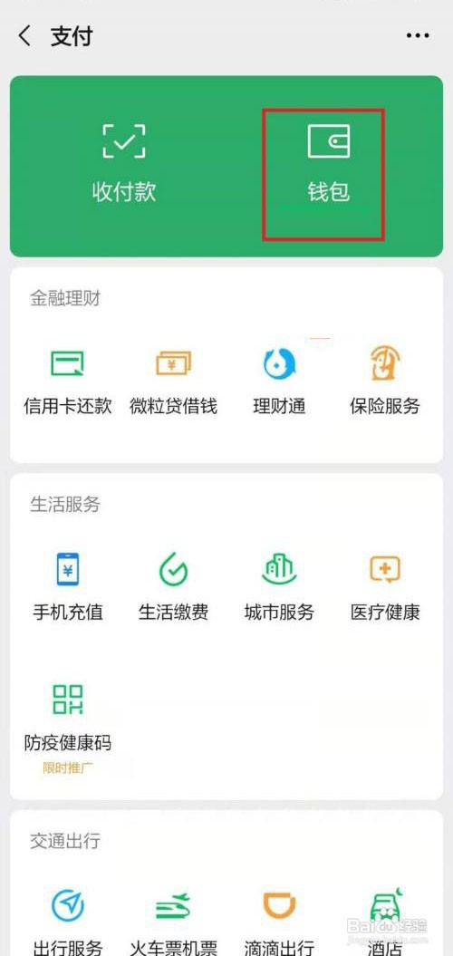 微信绑定的银行卡怎么删除