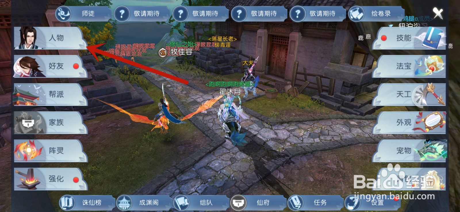 新诛仙怎么给好友发消息