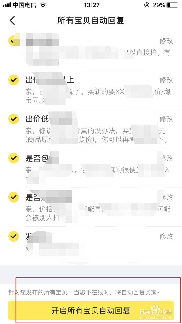 闲鱼APP如何开启宝贝自动回复