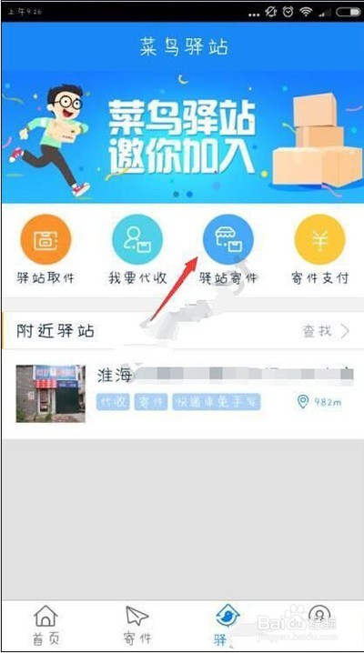 菜鸟裹裹怎么在线寄件