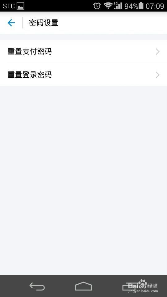 如何修改支付宝密码
