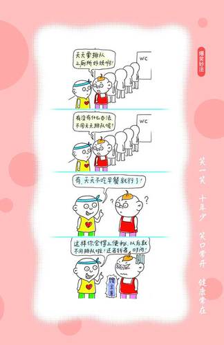 怎样养生[漫画图文版]首篇