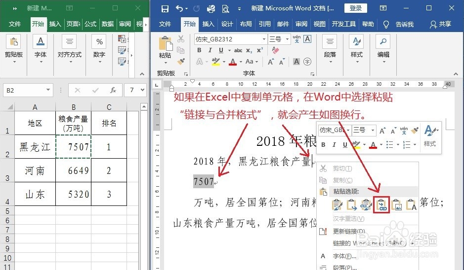Excel单元格粘贴链接到Word文档怎样去除换行