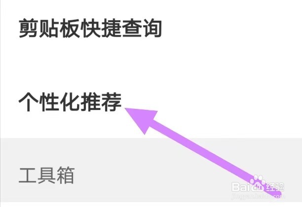 慢慢买如何设置个性化推荐
