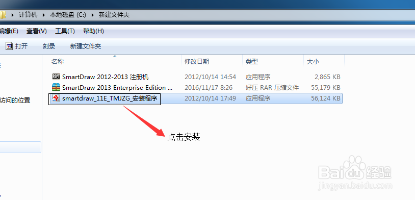 smartdraw 2013下载及安装教程