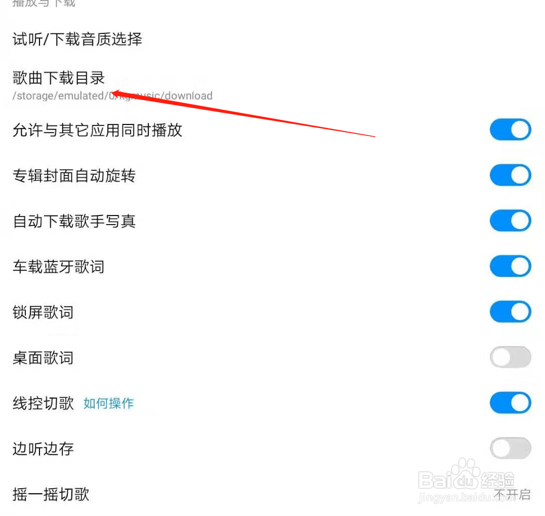 酷狗音乐怎么修改歌曲下载目录