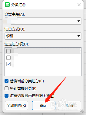 WPS怎样进行分类汇总