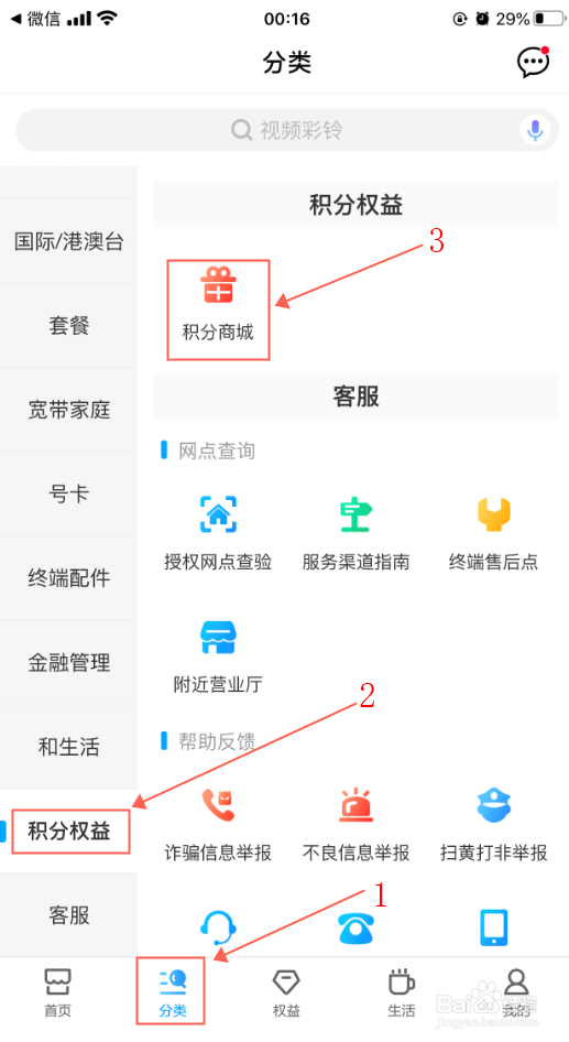 移动积分商城订单信息怎么查询