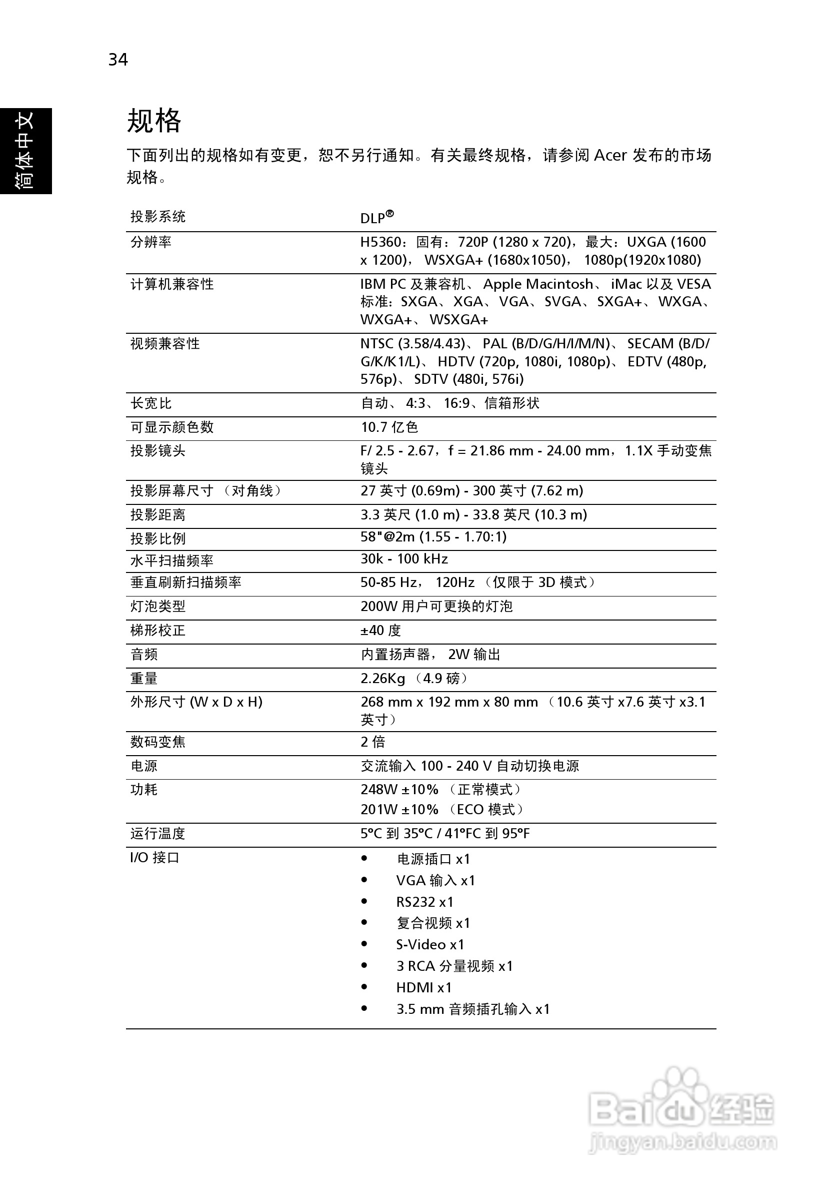 宏基H5360投影使用说明书:[5]