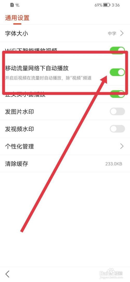 搜狐新闻如何允许移动网络下自动播放