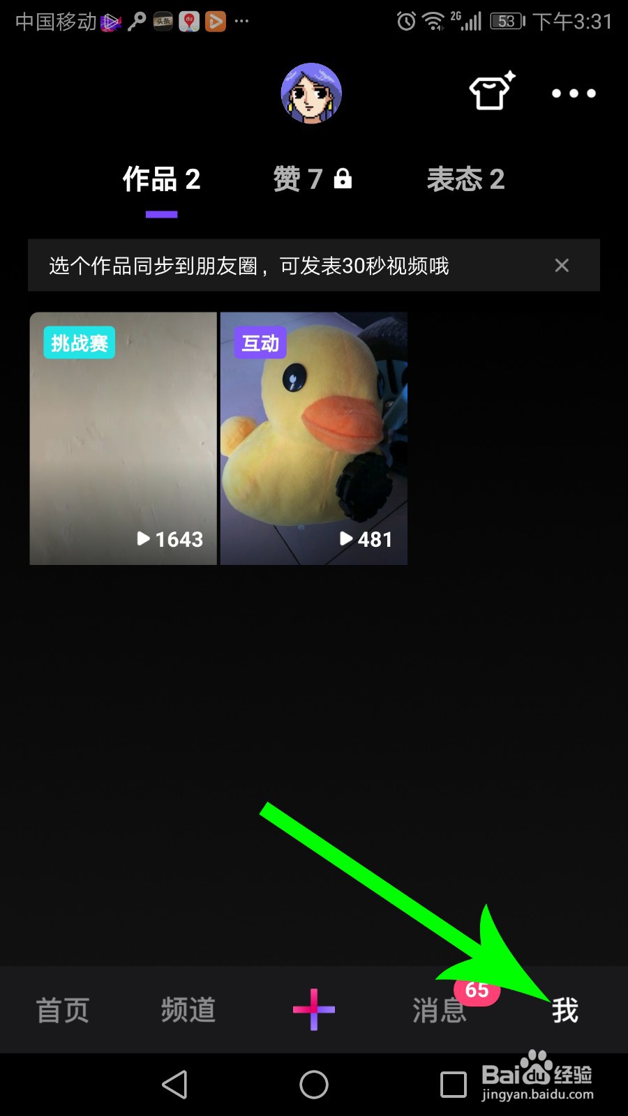 新版微视怎么删除作品