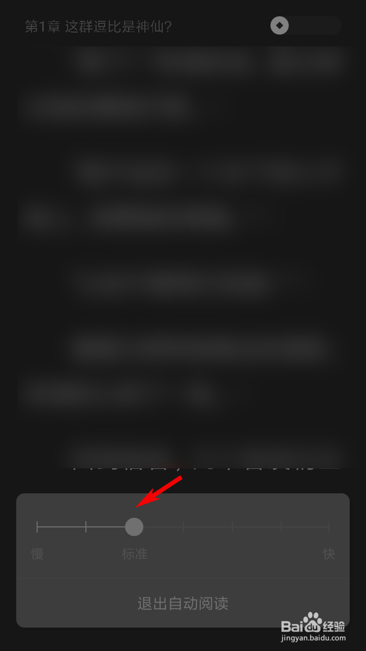 番茄免费小说如何调节自动阅读速度