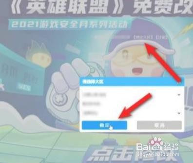 英雄联盟免费改名攻略