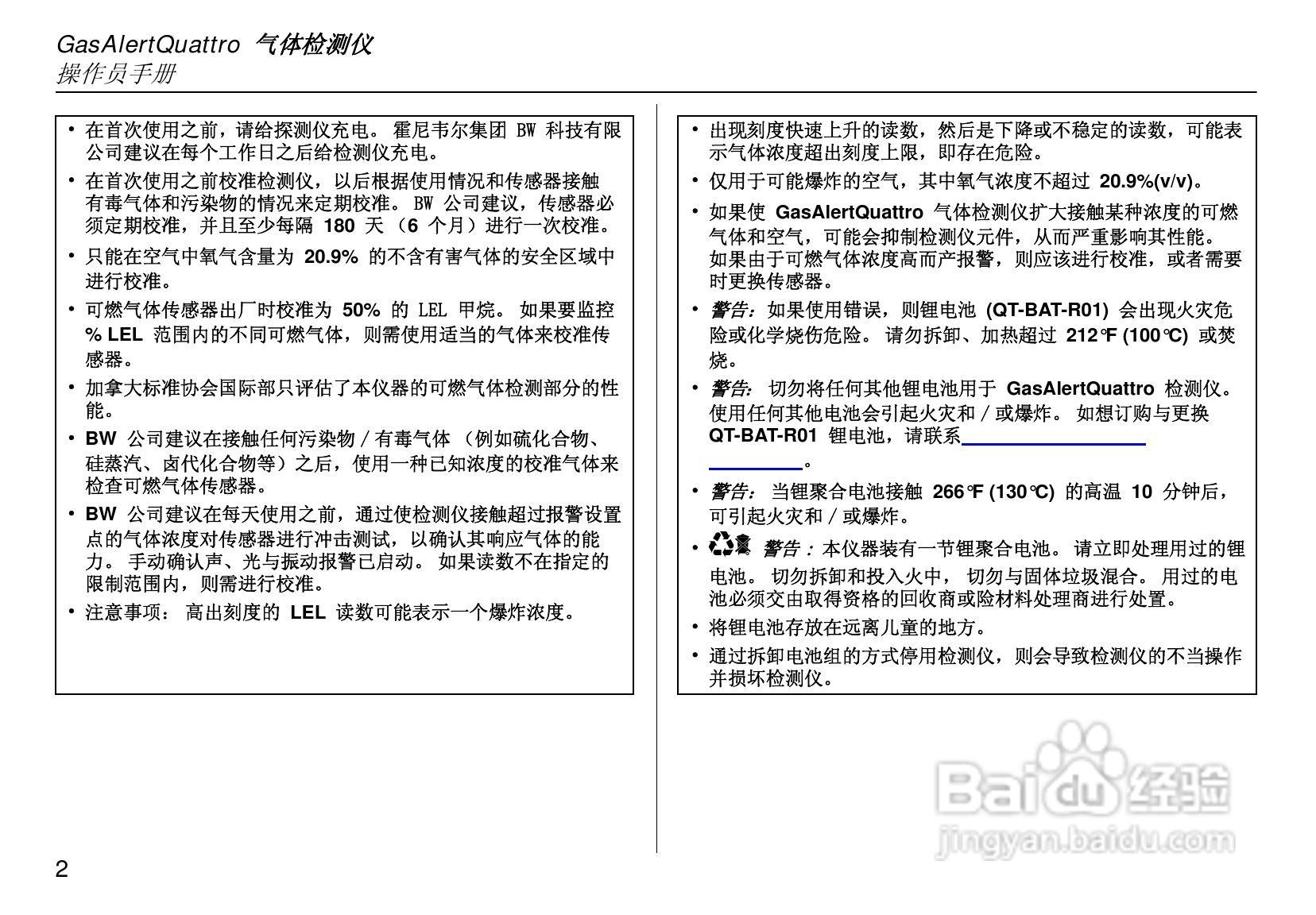BW GasAlertQuattro复合气体检测仪QT-系列四合一气体:[1]