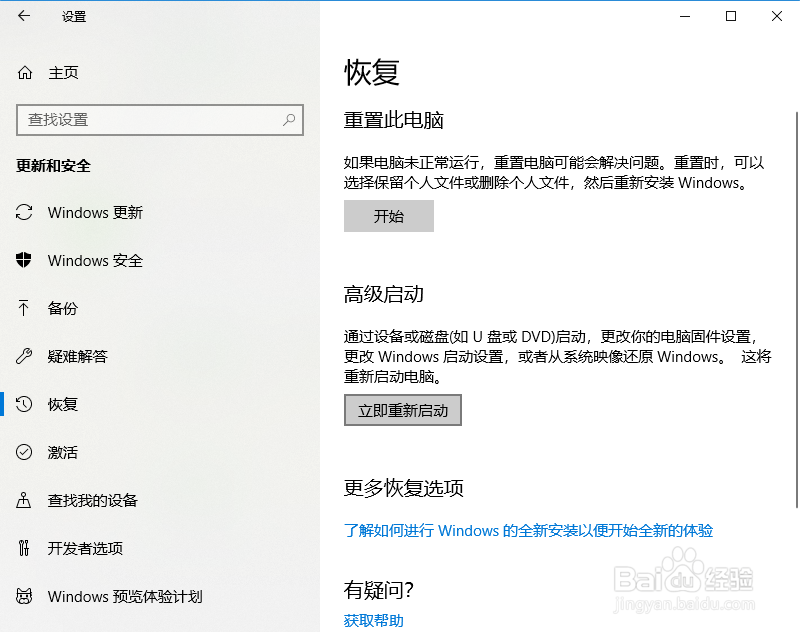 Windows10进入安全模式