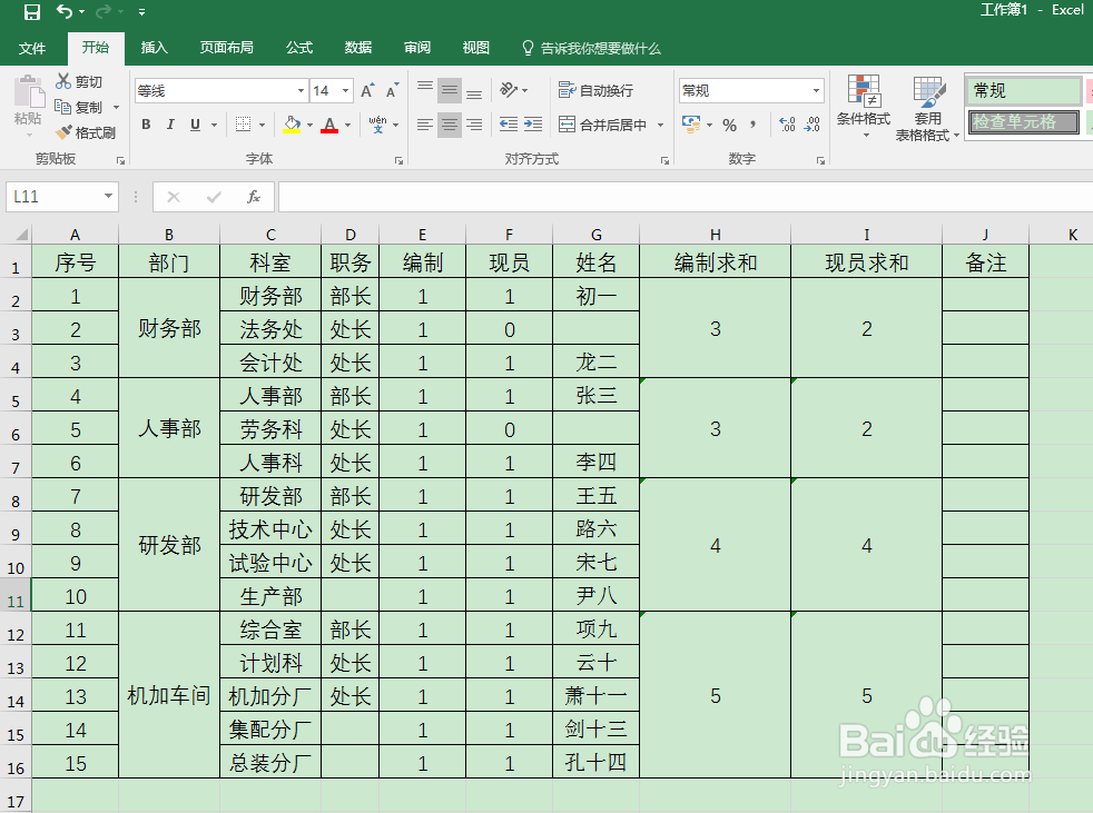 大小不一的不规则合并单元格怎么批量求和