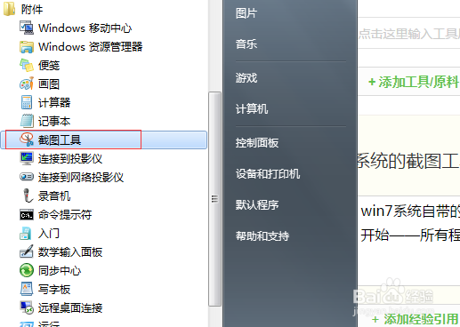电脑截图工具都有哪些