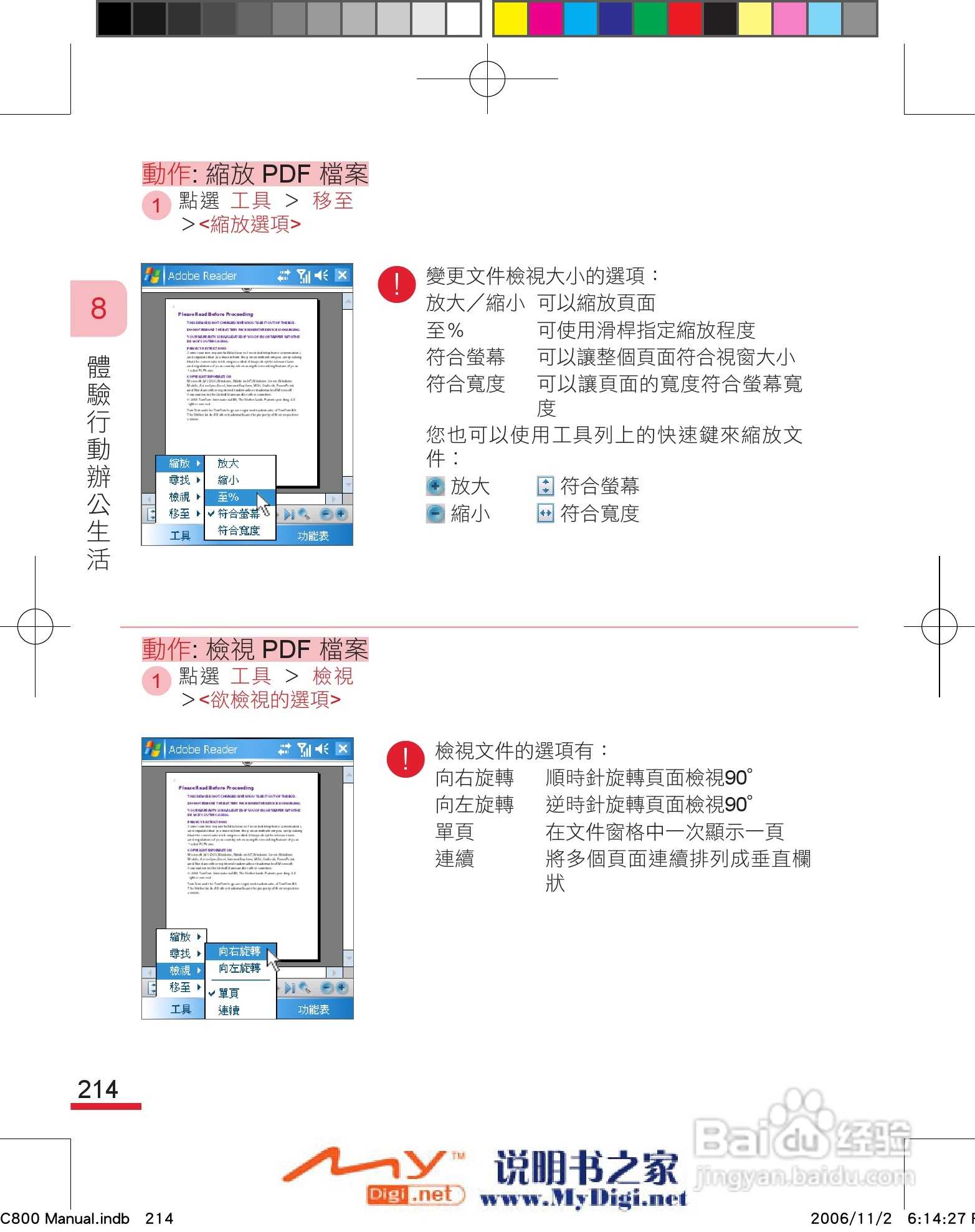多普达dopod C800手机使用说明书:[23]