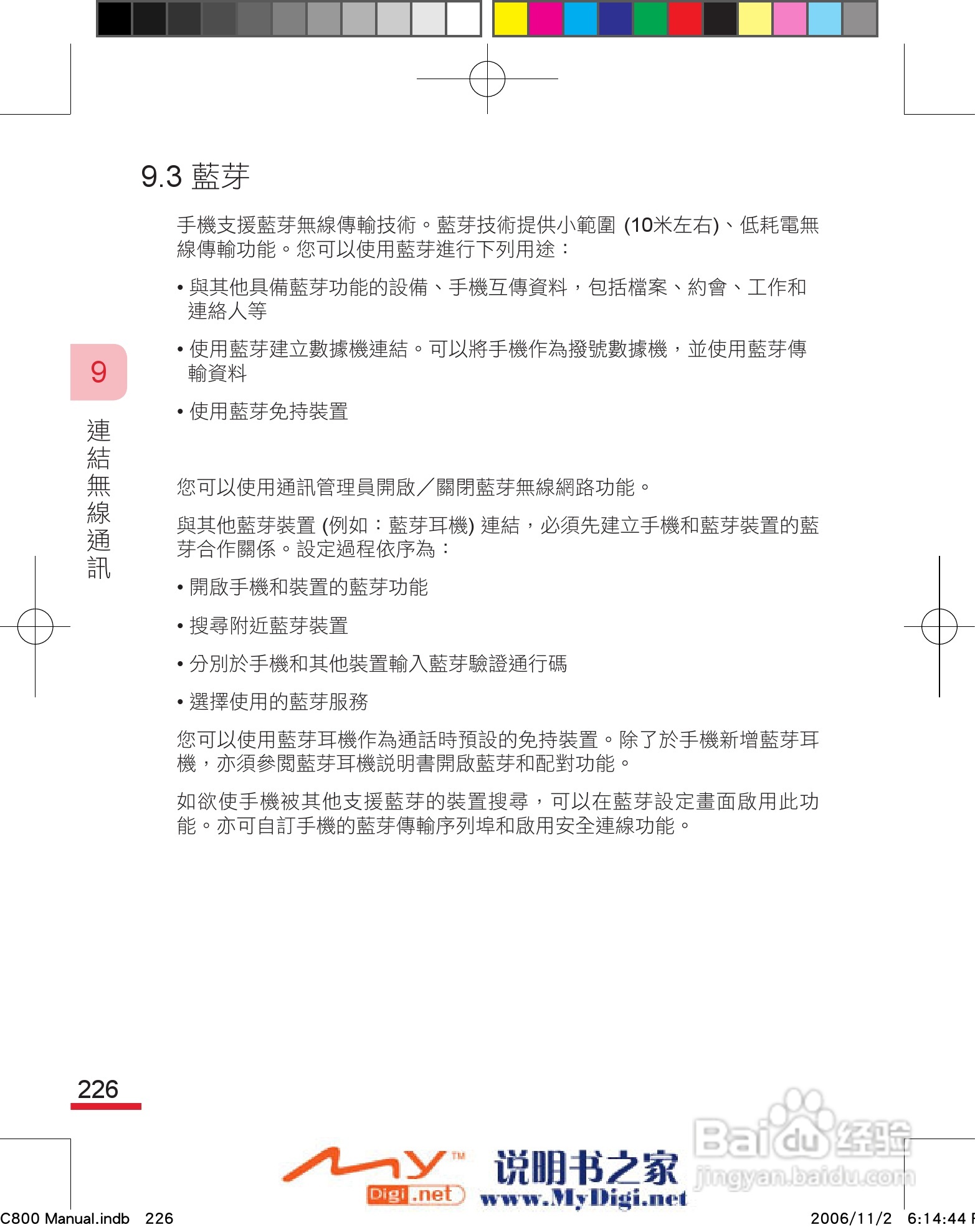 多普达dopod C800手机使用说明书:[24]