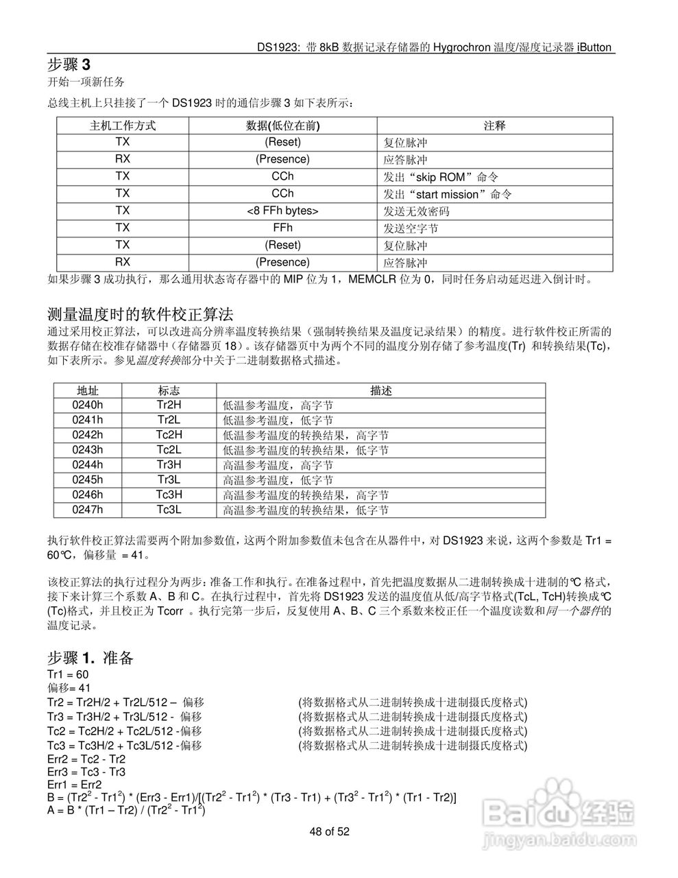 DALLAS DS1923温度/湿度记录器说明书:[5]