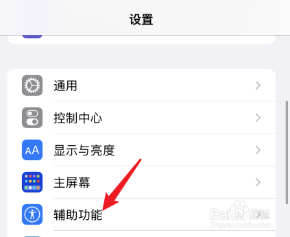 苹果手机呼吸灯怎么开启