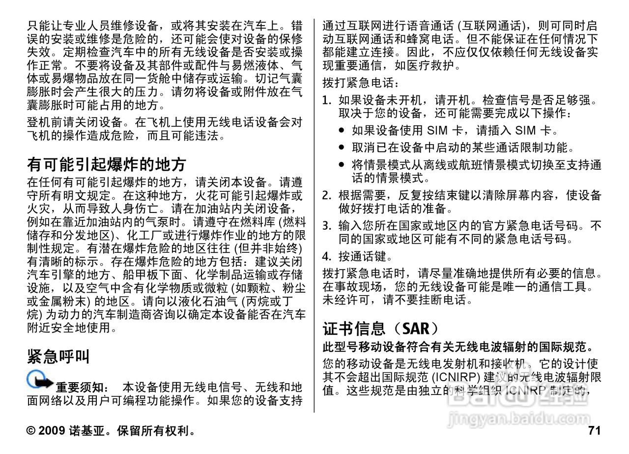 诺基亚Nokia 6730C手机使用说明书:[8]