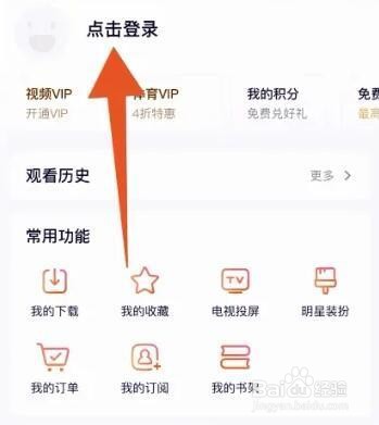 腾讯视频怎么登录共享会员账号