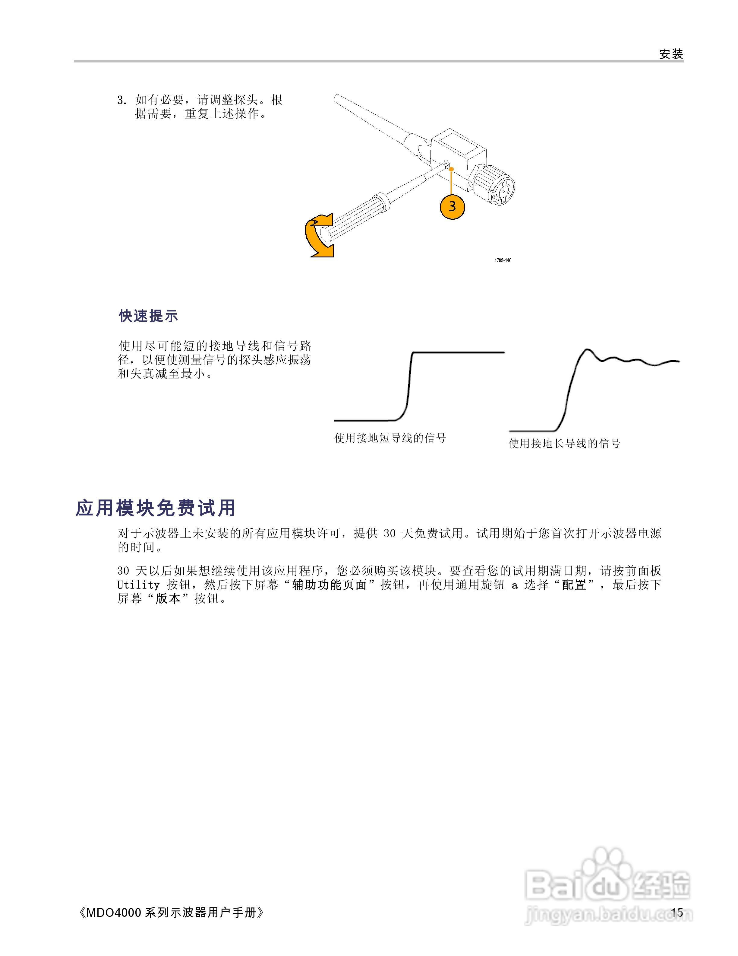 泰克MDO4054-3示波器用户手册:[4]