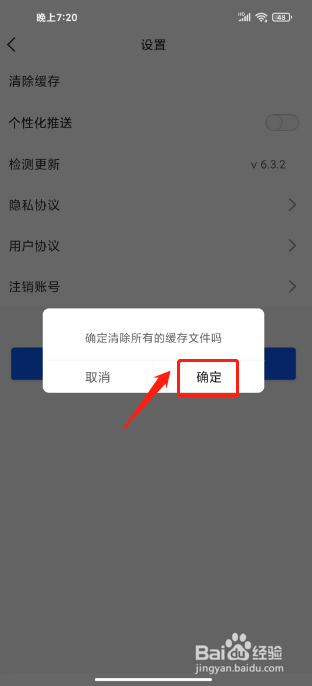 豫视频如何清除缓存