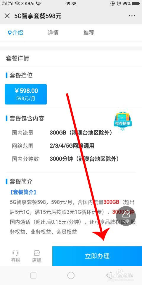 中国移动怎么办理5G智享套餐598元
