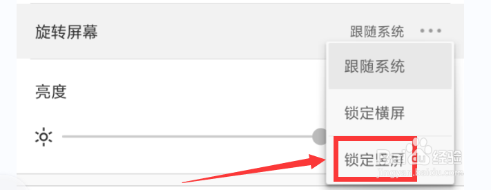 UC浏览器app怎样设置竖屏屏锁定？