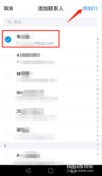 怎么使用手机QQ邮箱发送信息