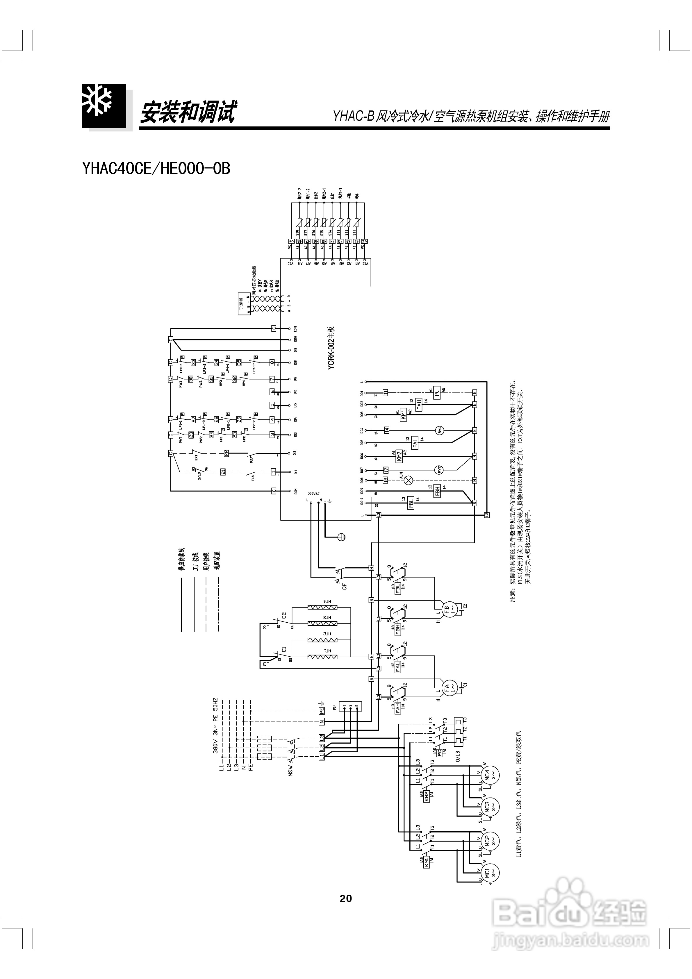 约克YHAC60-B空调安装、操作和维护手册:[3]