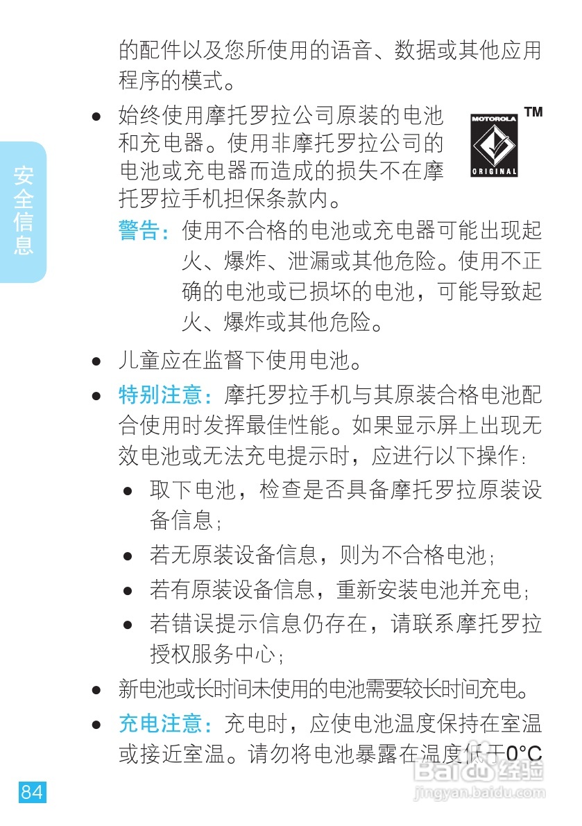 摩托罗拉XT701手机使用说明书:[9]