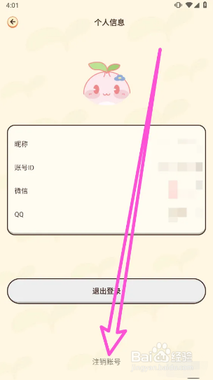茶茶账app怎样注销账户
