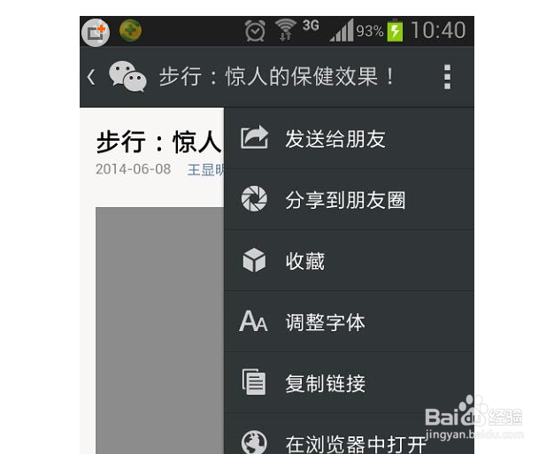 如何舒服的玩微信呢
