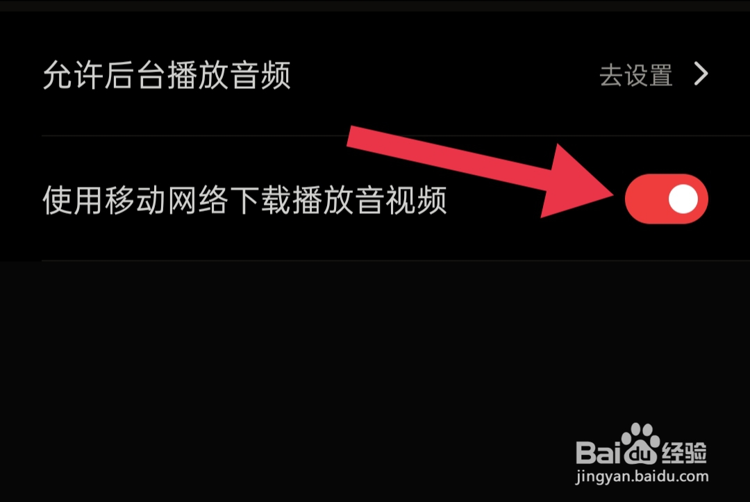 如何打开京东读书使用移动网络下载播放音视频