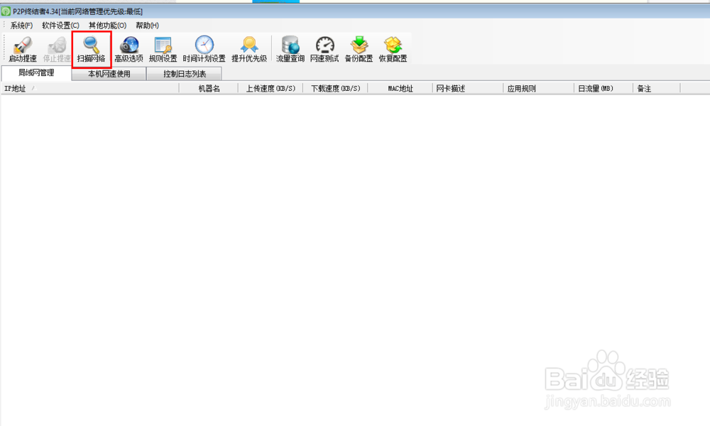 怎么控制别人的网速