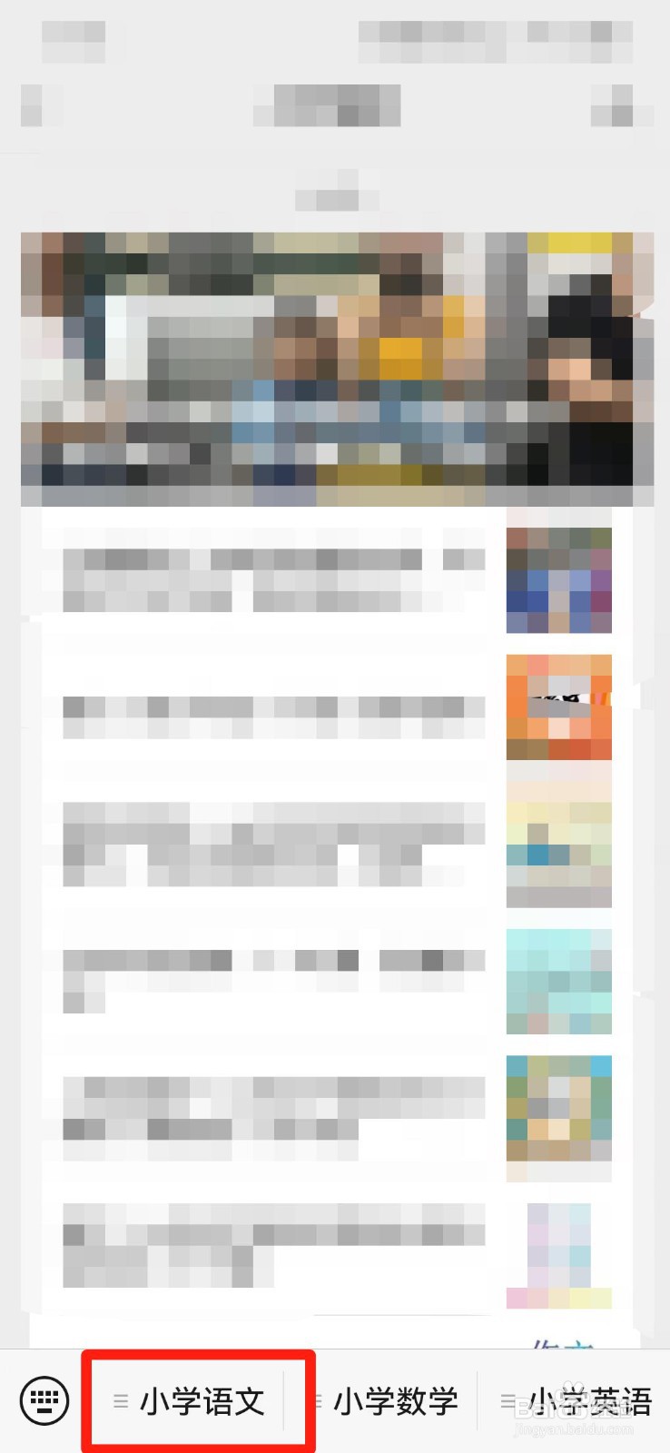 怎么在网上找小学生语文试卷