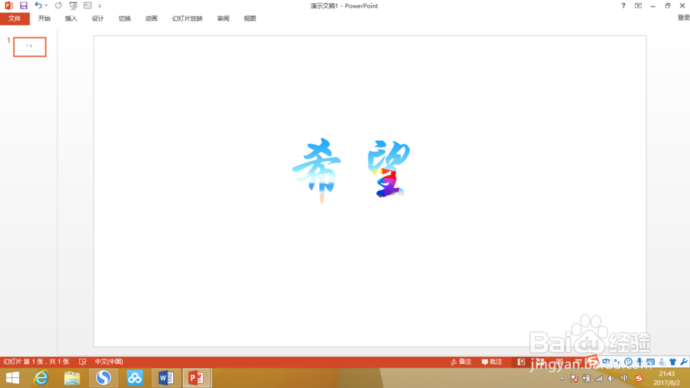 如何用PPT给文字设置背景？