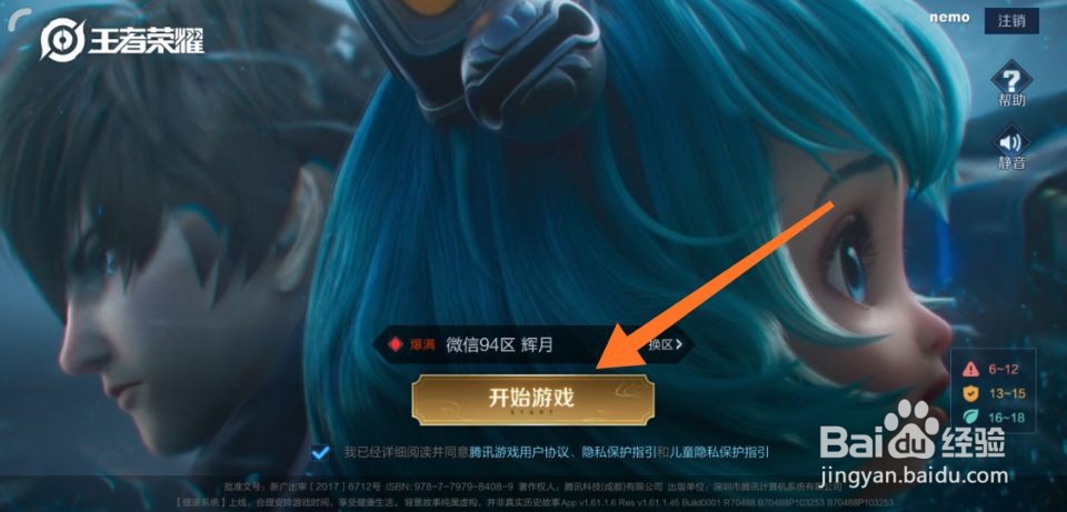 王者荣耀李小龙怎么切换粤语语音