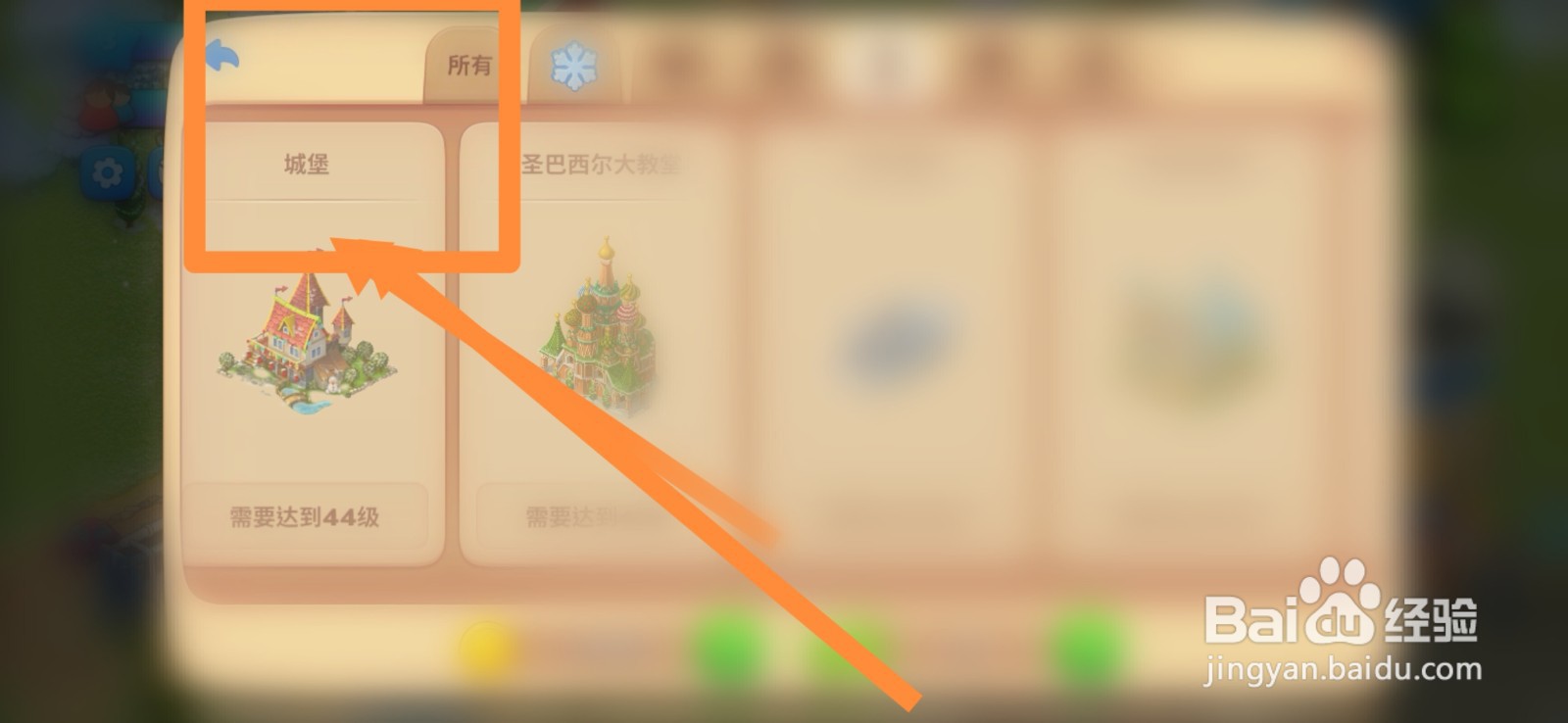 城堡在梦想城镇游戏中怎么建造