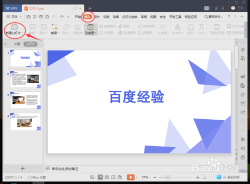 PPT中如何制作目录页？