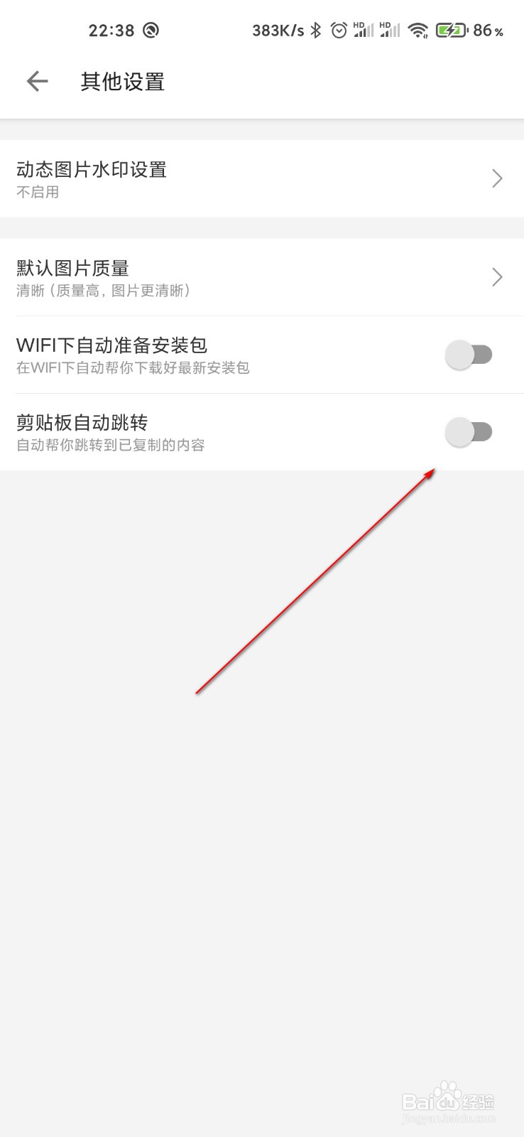 哔哩哔哩怎么打开剪贴板自动跳转