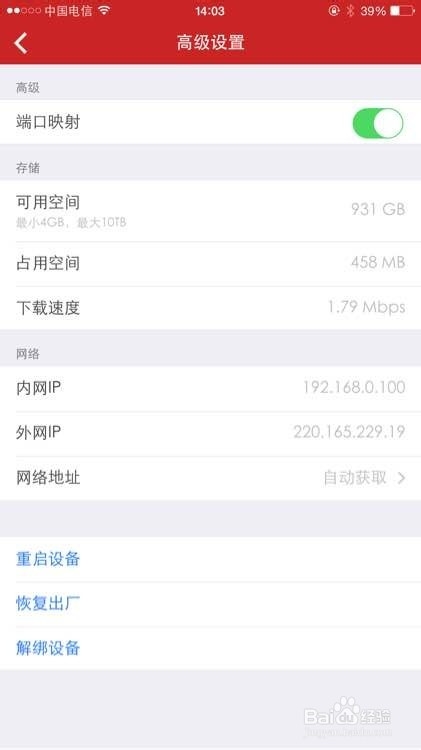 收到迅雷路由宝如何设置赚取金币