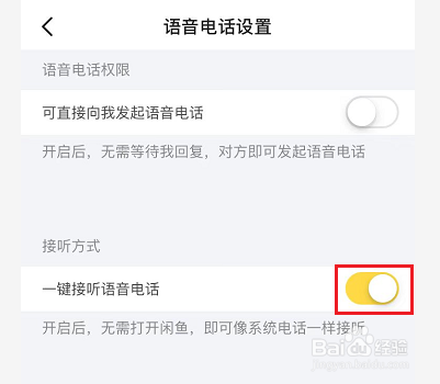 闲鱼如何关闭一键接听语音电话