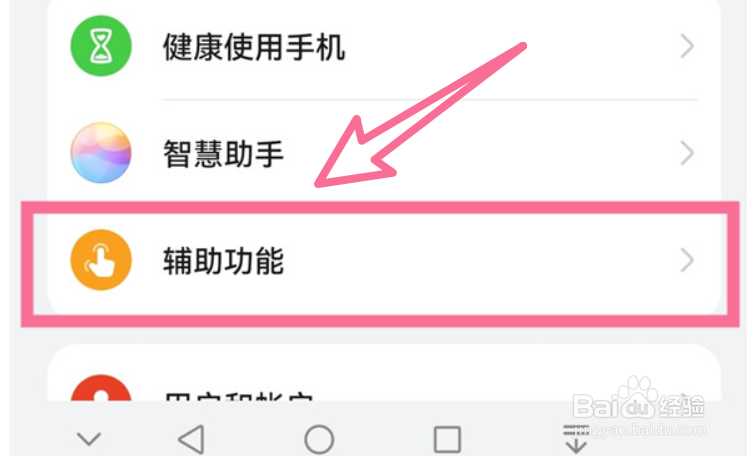 怎样开启华为手机的防误触模式