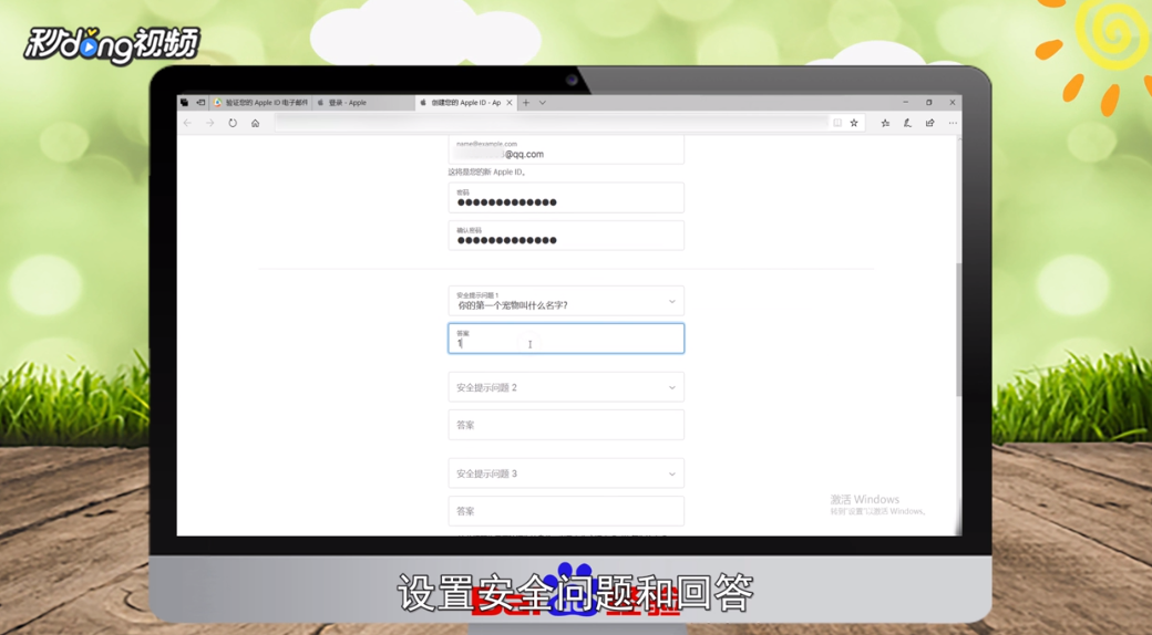 Apple ID怎么用QQ邮箱注册