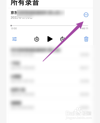 iPhone手机怎样编辑已经录制好的录音